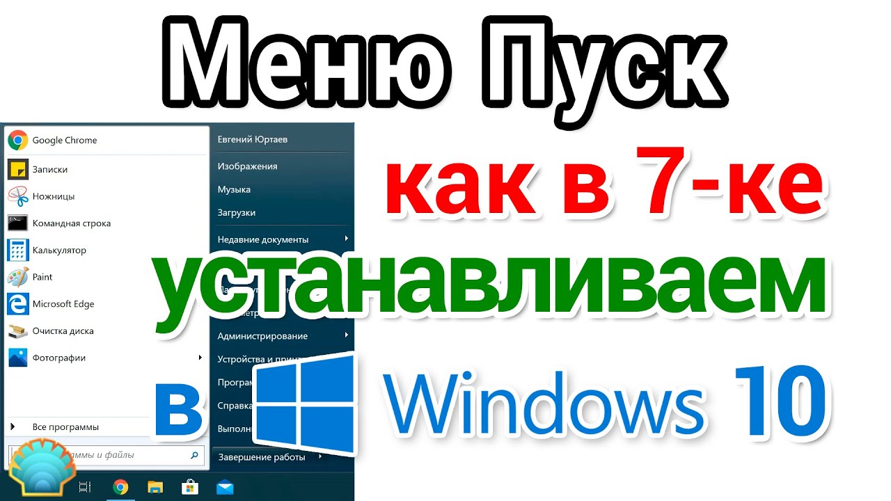 Меню Пуск Windows 10 как в 7-ке