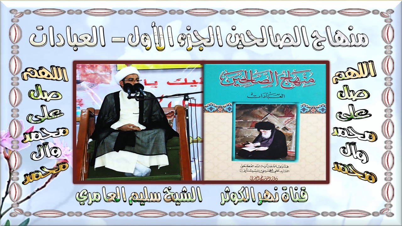 5. منهاج الصالحين ج١ - في المطهرات - مسألة  ٤٥٦ - ٤٥٧ (كتاب الطهارة)