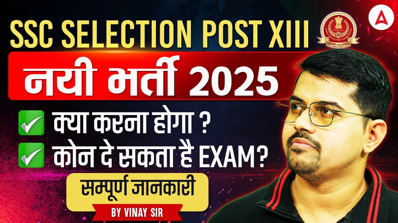 SSC Selection Post Phase 13 Notification 2025 | SSC Selection Post Job Profile, Qualification