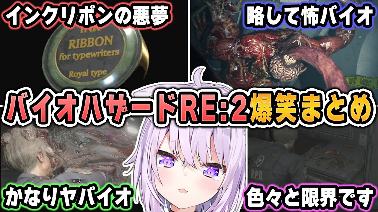 【爆笑シーンまとめ】「これは怖バイオだよ...」前作バイオ1よりホラー感が増しすぎて絶叫が止まらないおかゆｗｗｗ【ホロライブ/切り抜き/猫又おかゆ/バイオハザードRE2】（※ネタバレあり）