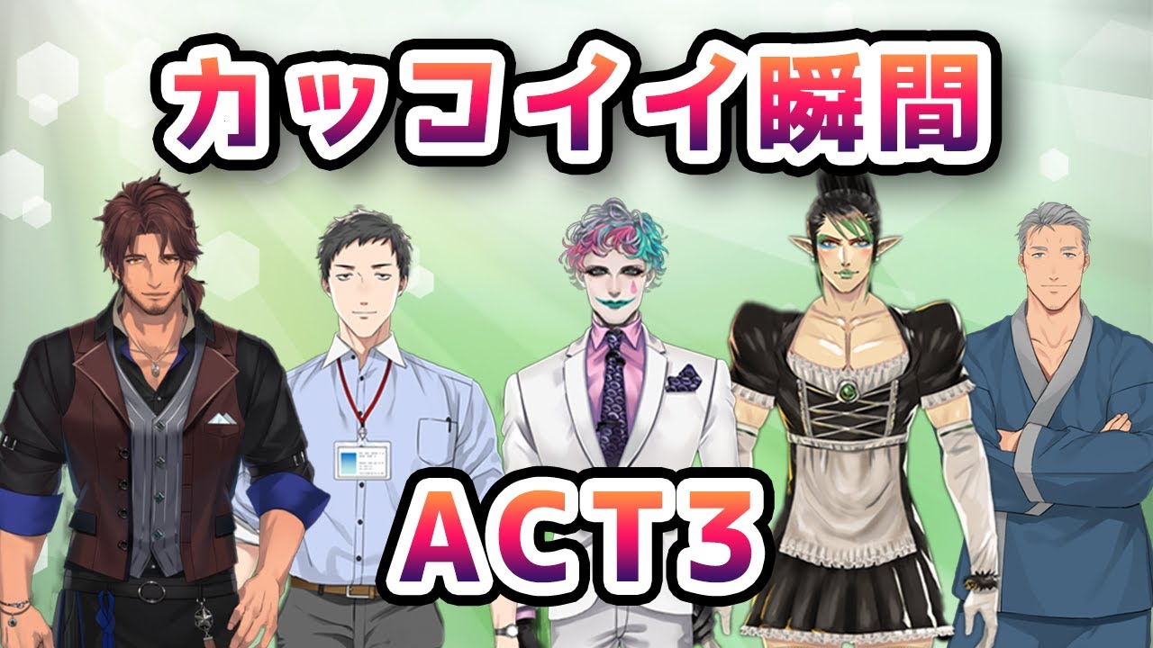 男性ライバーのカッコイイ瞬間act3【ベルモンド・バンデラス/社築/ジョー・力一/舞元啓介/花畑チャイカ/にじさんじ/切り抜き】