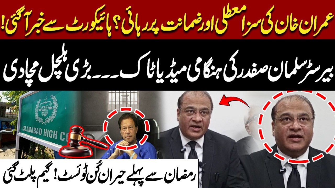 Imran Health | Salman Safdar Advocate Stunning Revelation In Media Talk | Major Twist in Cases