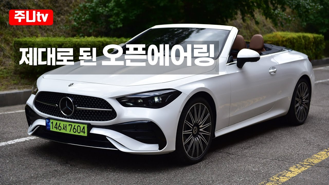 벤츠 CLE 450 4matic 카브리올레 시승기, 2024 Mercedes benz CLE 450 4matic Cabriolet test drive, review