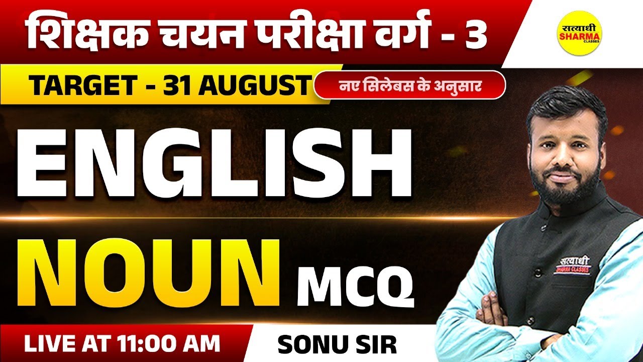 NOUN MCQ VARG-3 | SHIKSHAK CHAYAN PARIKSHA VARG - 3 2025 NOTIFICATION | MPTET VARG-3 2025 VACANCY