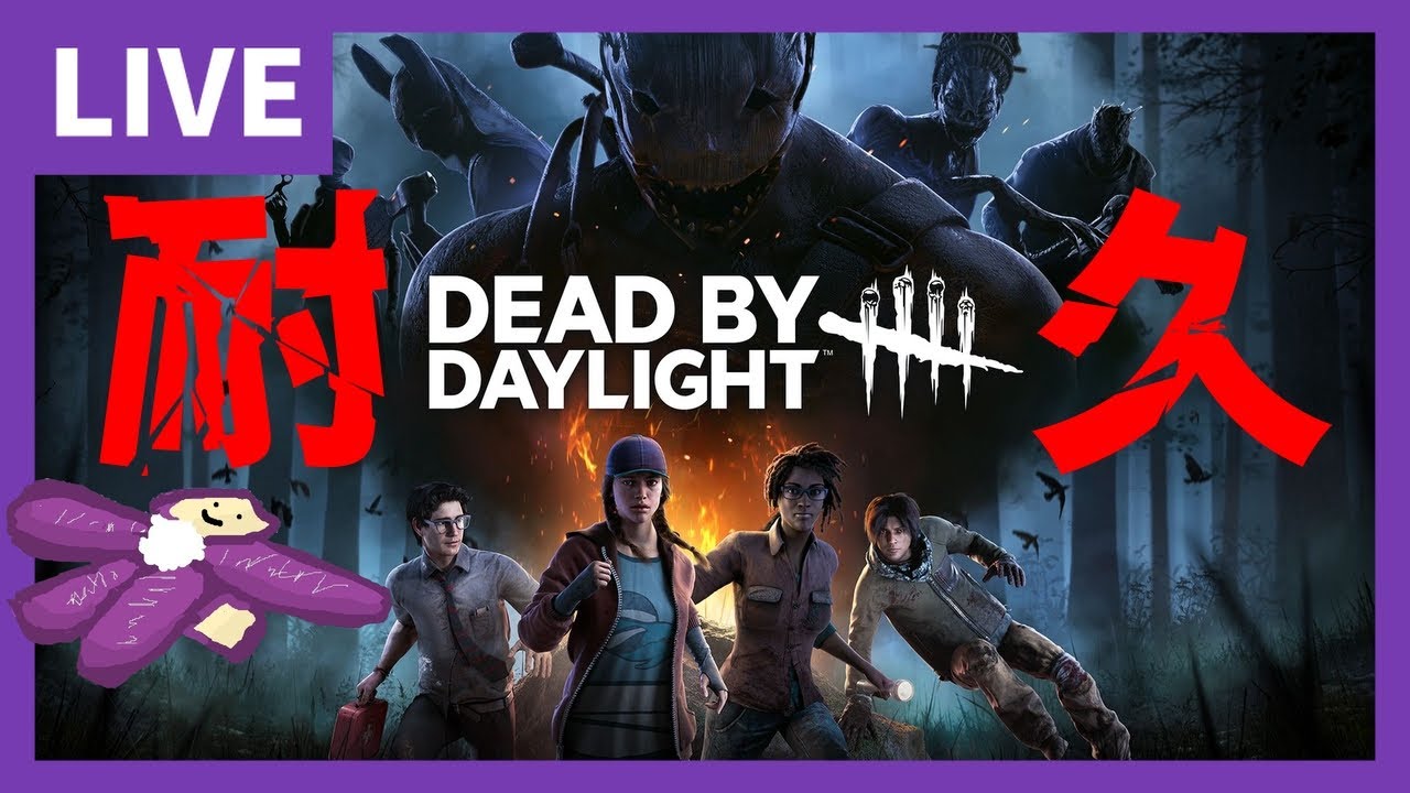 【DBD】企画-煩悩の数だけ脱出するorさせるまで終われません-【DeadByDaylight】