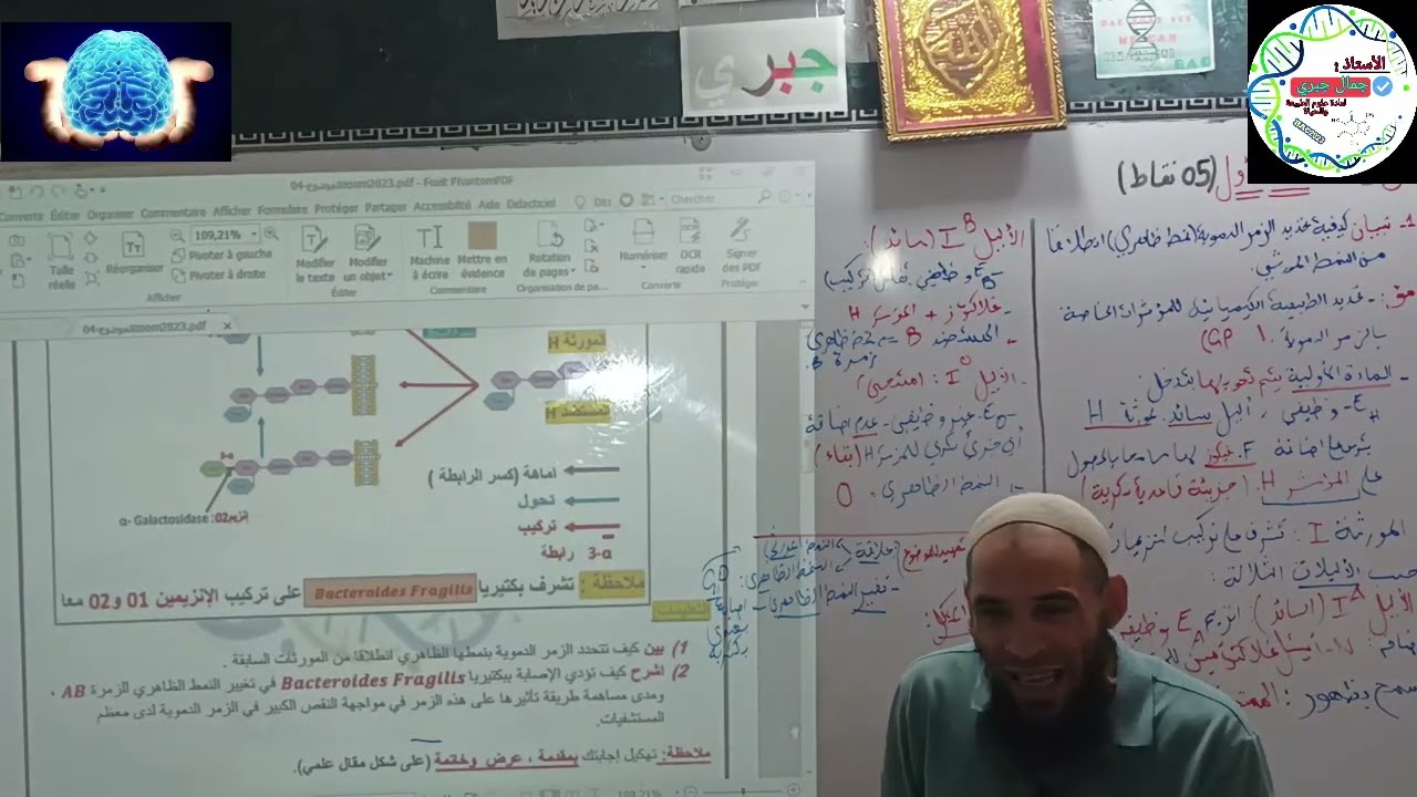 حل التمرين الأول حول الزمر الدموية وتغير النمط الظاهري نتيجة الاصابة البكتيرية