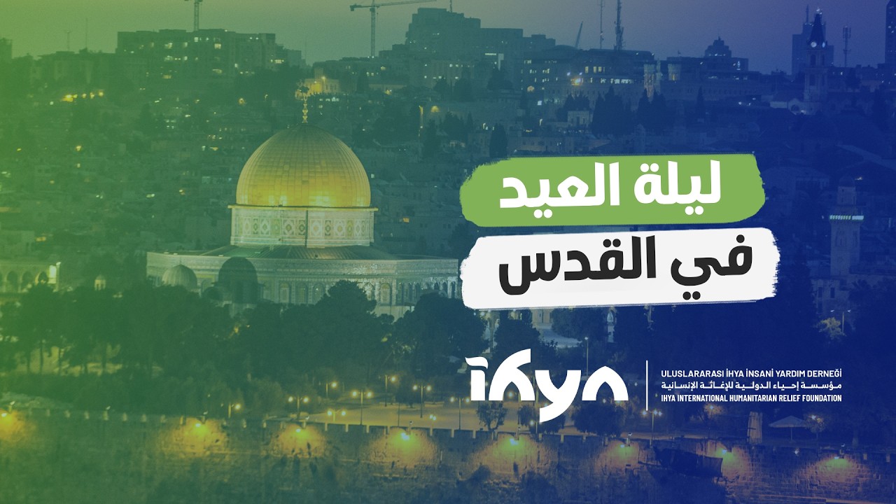 ليلة العيد في القدس | ناس وحراس 6 | الحلقة الثلاثون والأخيرة
