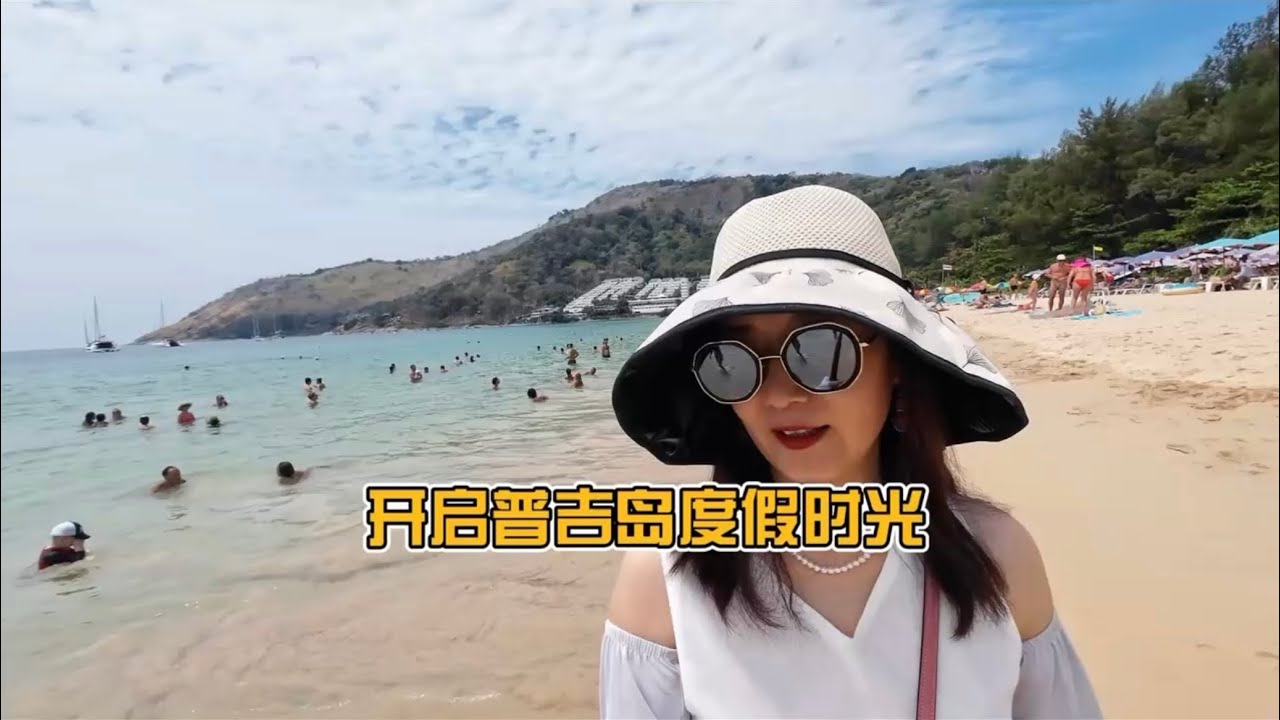 普吉岛跟团游第二天，阳光沙滩，开始度假模式#普吉岛 #泰国 #泰国旅游 #跟团游 #一个人的旅行 