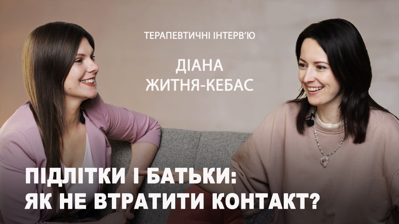 Кінець епохи Богів: як бути батькам, коли дитина починає свій шлях?Діана Житня-Кебас & Анна Бородіна