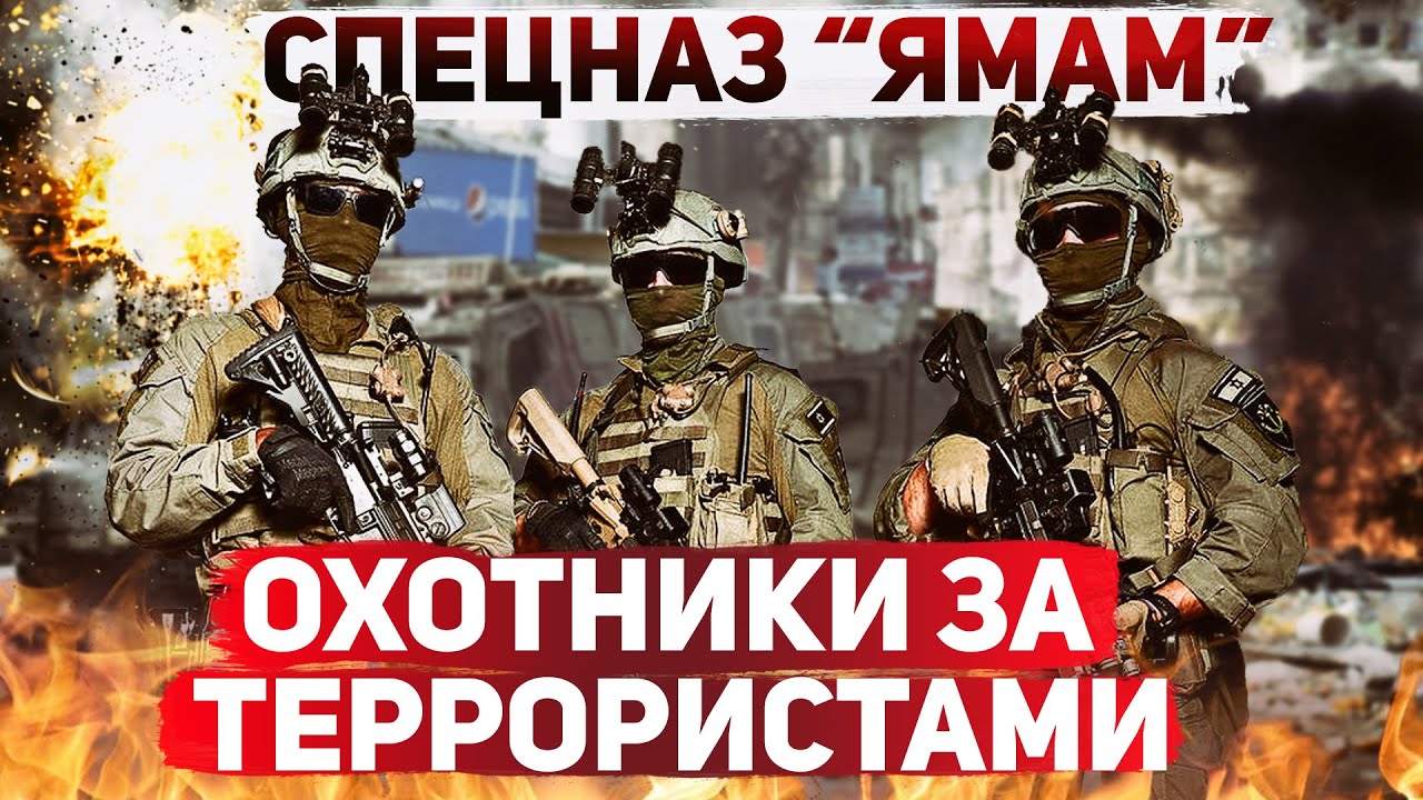 Лучшие из лучших. Израильский спецназ 