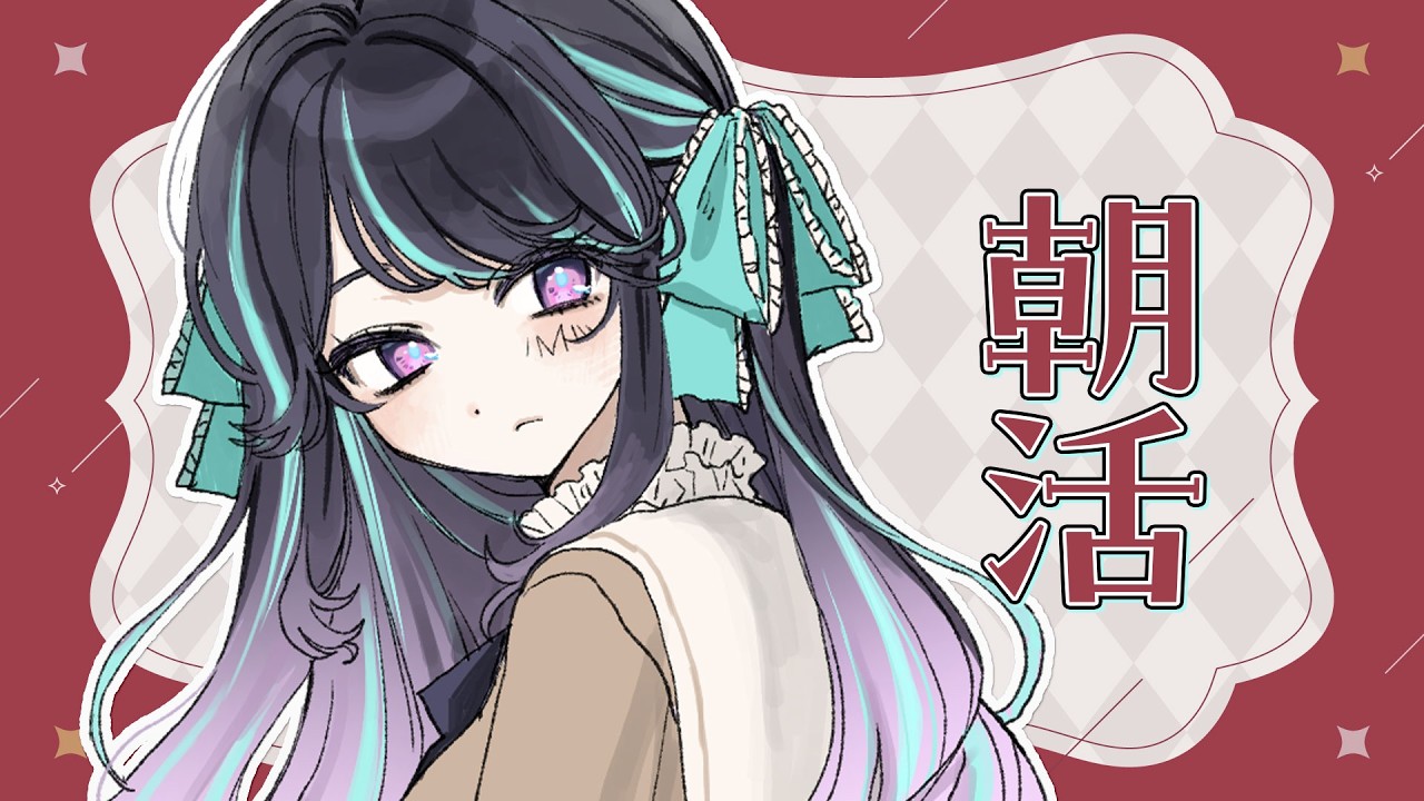 【 #朝活 】早く終わる可能性もある朝活雑談【 #on_the_鯛r 】
