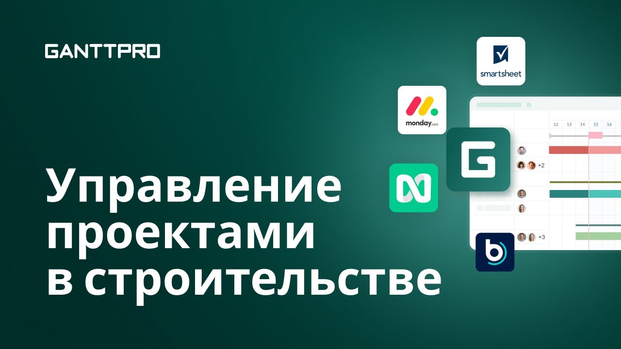 Лучшие Программы для Управления Проектами в Строительстве