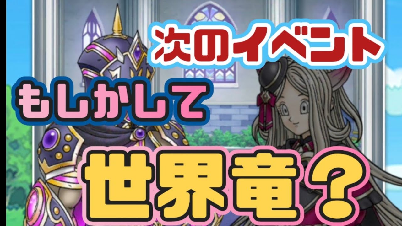 【DQW】【ドラクエウォーク】リネッタとヴィーとついにお別れ。そして次なるイベントへのポロリあるかな？読んでくよー