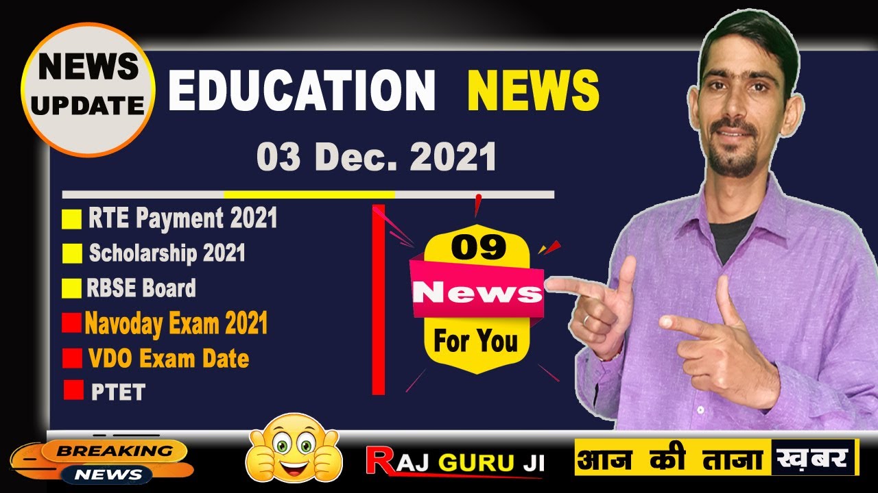 Education News Update On 03 Dec 2021 | RBSE Board, Scholarship , RTE Payment, VDO Exam, PTET,