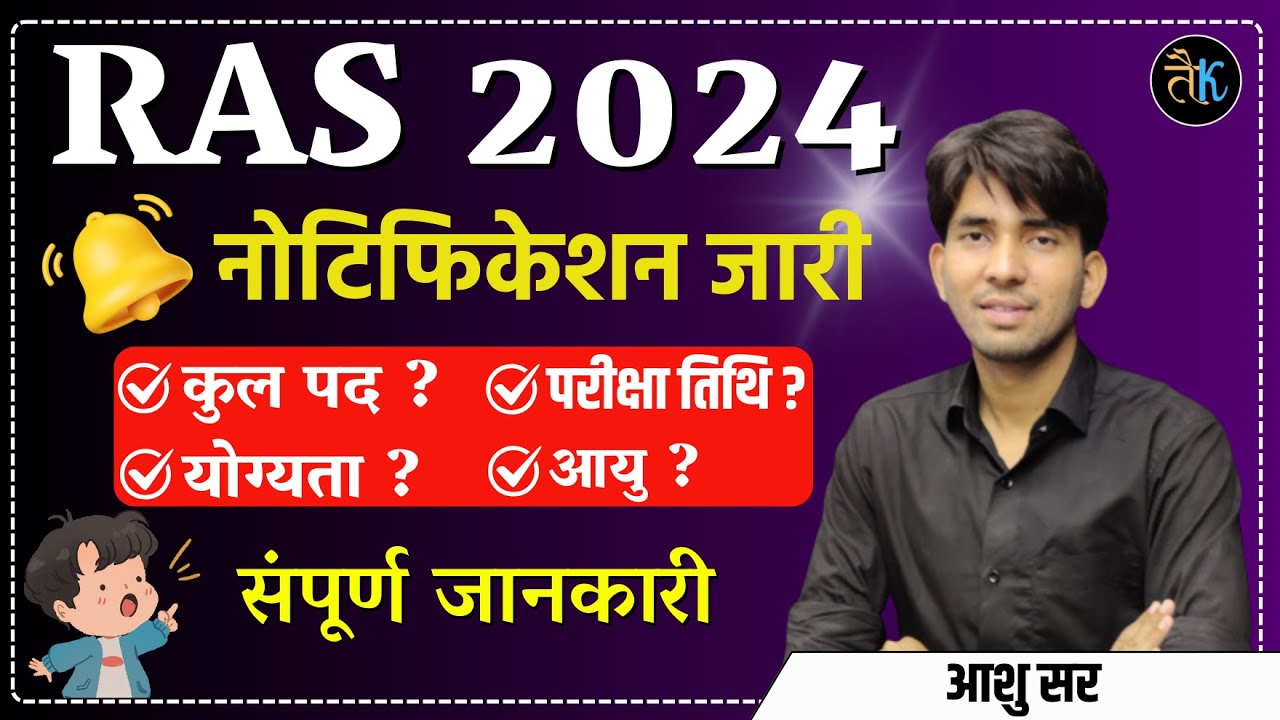 Ras New Vacancy 2024 | RAS Pre 2024 Notification, Form, Exam Date | RAS New Bharti 2024 |By Ashu Sir