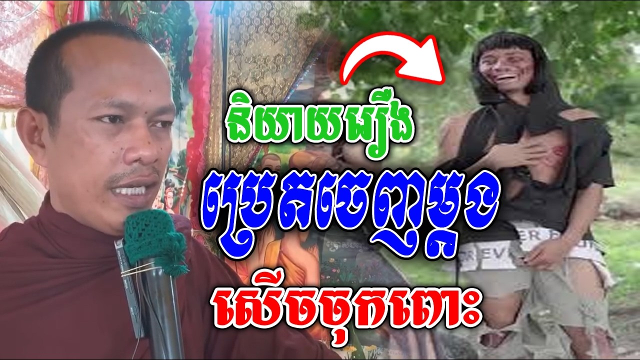 🤣និយាយរឿងប្រេតចេញម្ដង​ សើចចុកពោះ /Long Chantha 2026 @sovannaraofficial16