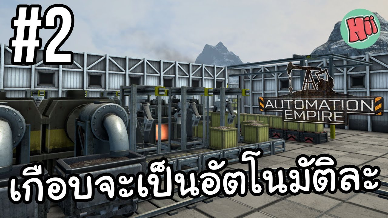 เกือบจะเป็นอัตโนมัติละ! - Ep.2 #Automation Empire [ไทย]