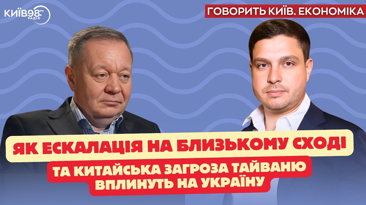 ДОБРЯК: Тенденції економічного хаосу | ГОВОРИТЬ КИЇВ.ЕКОНОМІКА