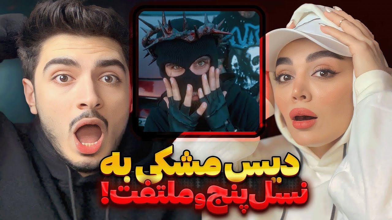 Meshki x RaaSaa - Howa Al-Sabbah (REACTION) | ری اکشن به مشکی - هو الصباح