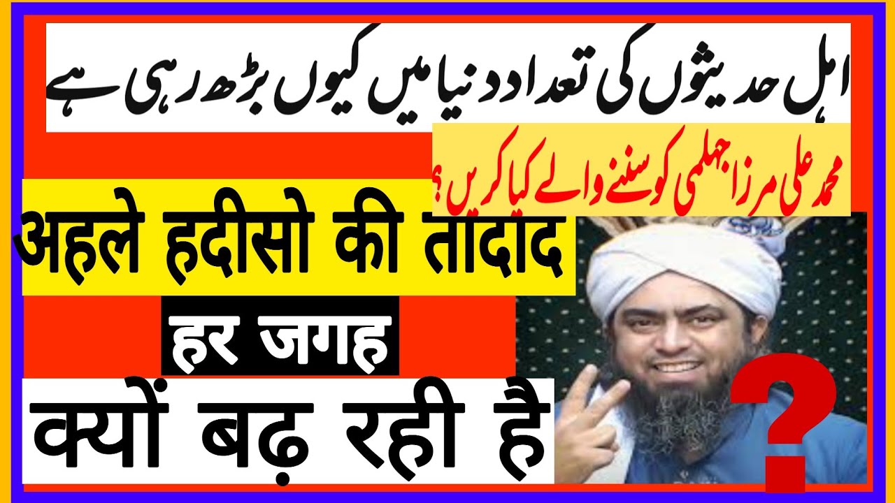 Mohammad Ali Mirza Jahlami Pakistani ko sun na kaisa hai? Mirza ke followers Dhiyan den Aziz Siraji 
