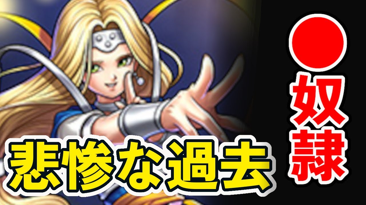 【歴代ドラクエ】悲惨な生い立ちのキャラTOP5【生きていてくれてありがとう】
