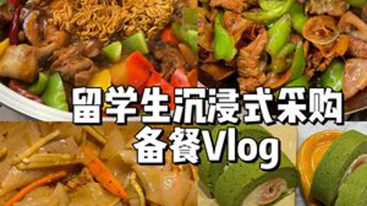 高能量留学生看澳网，沉浸式采购备餐的一天！ 本期食谱：手工凉皮，羊肉串，黄焖鸡，复刻费大厨小炒肉，抹茶无花果柚子蛋糕卷#留学生 #青年创作者成长计划 #抖音美食推荐官 #抖音年味争霸赛 #留子做饭
