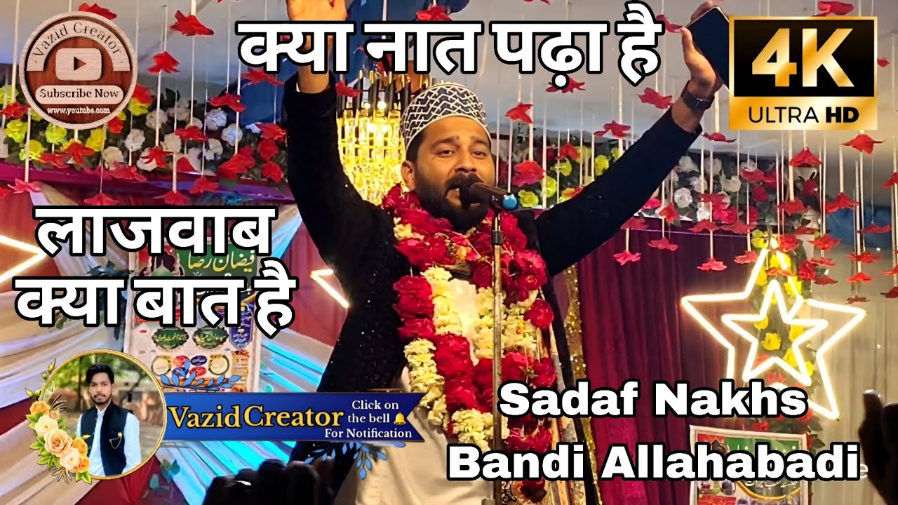 क्या नात पढ़ा है || Sadaf naksbandi Allahabadi || #vazidcreator #naatpaak #voiceacting #ramzannaat 