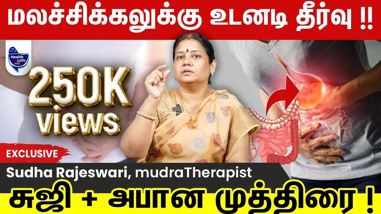 மலச்சிக்கல் இனி ஒரு சிக்கலே இல்லை - இந்த முத்திரைகளை பண்ணாலே போதும்!