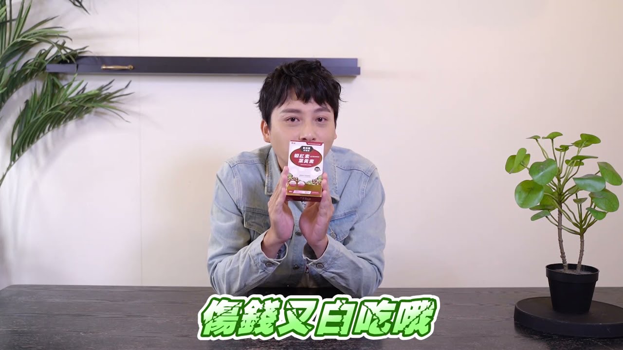 孟澔好物開箱推薦