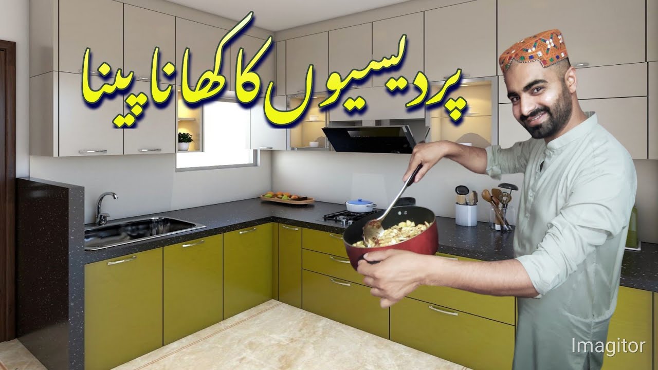 Pardais men Log kesy khana pena krty hein | Pardesi logo ka kitchen #pardais