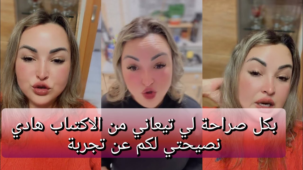 بكل صراحة لي كتعاني من الاكتئاب هادي نصيحتي لكم من القلب ❤️لكم عن تجربة 