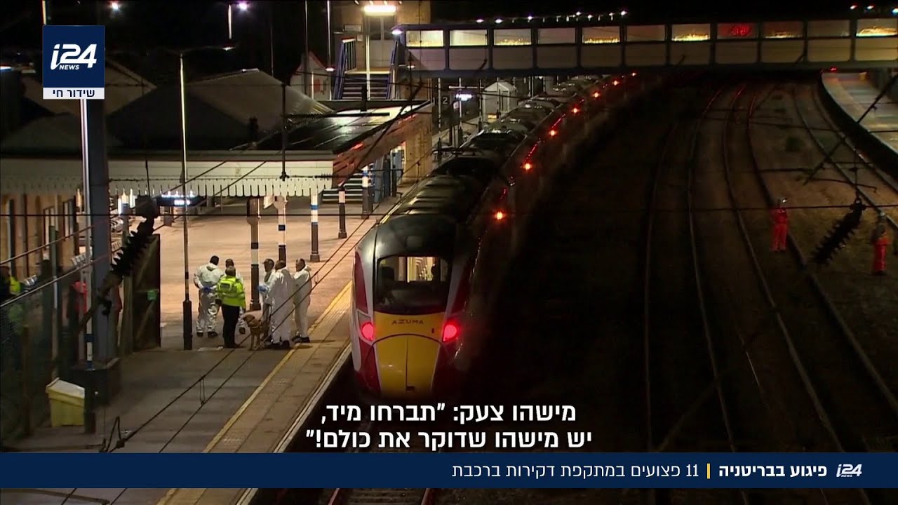 זעזוע בבריטניה: 11 פצועים במתקפת דקירות ברכבת ללונדון
