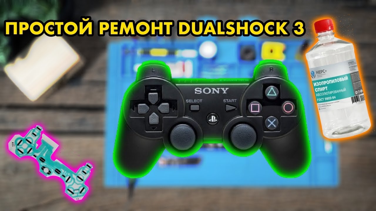 РЕМОНТ ГЕЙМПАДА | БЮДЖЕТНОЕ ВОССТАНОВЛЕНИЕ DUALSHOCK 3
