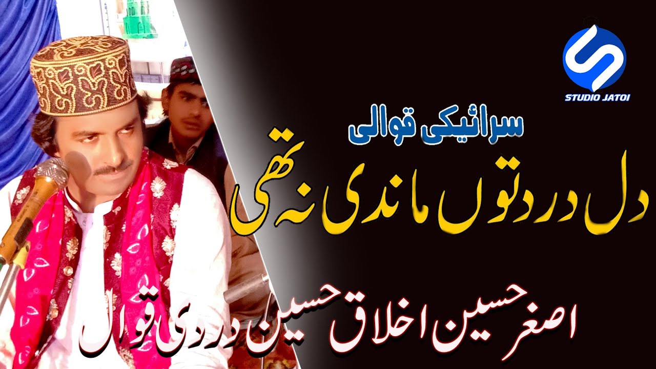 Dil Dard Ton Mandi Na Thi | Asgher Hussain Ikhlaq Hussain Dardi Qawal S Studio Jatoi