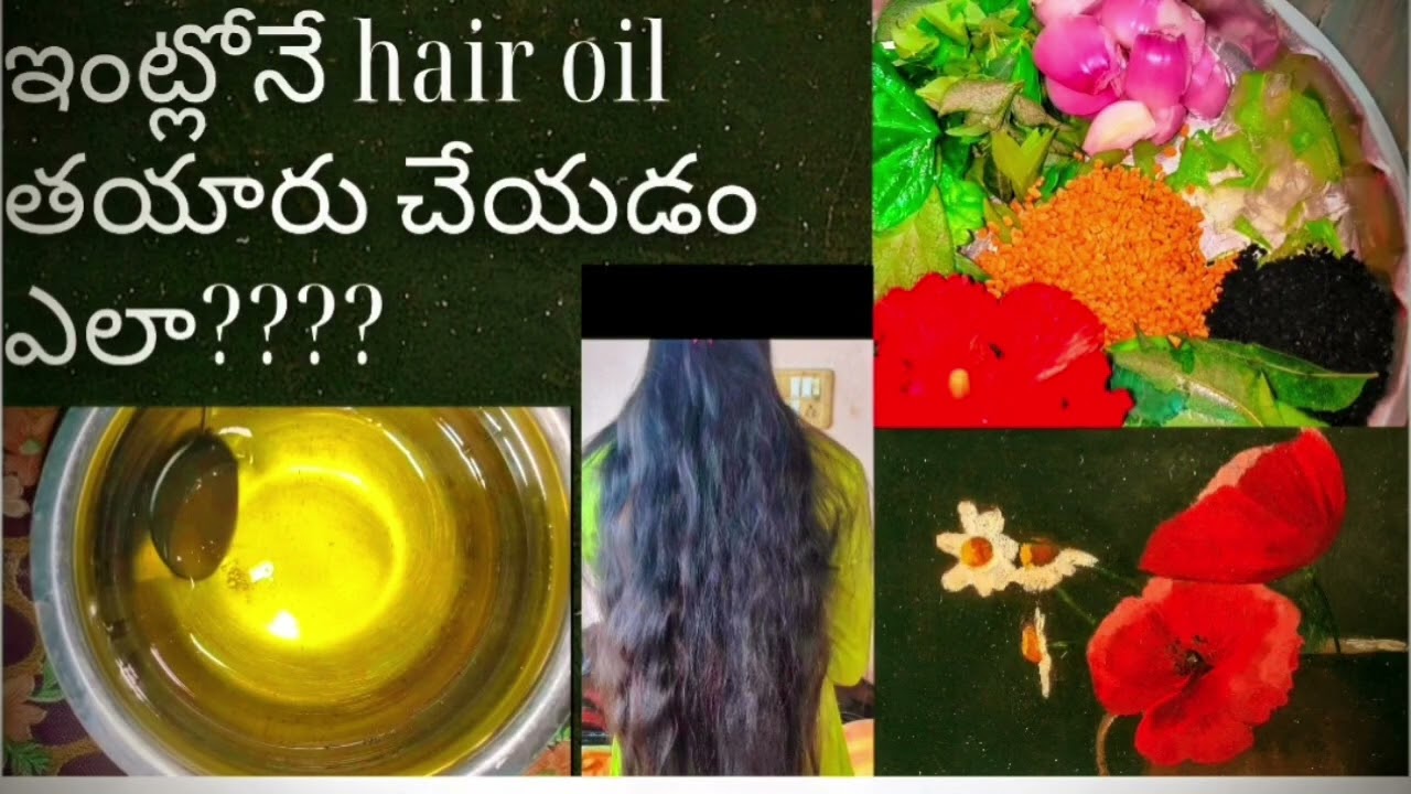 ఈజీ గా ఇంట్లోనే hair oil తయారు చేసుకోవచ్చు #haircare #longhair #hairstyle#viral #videos#subscribe🙏🙏👌