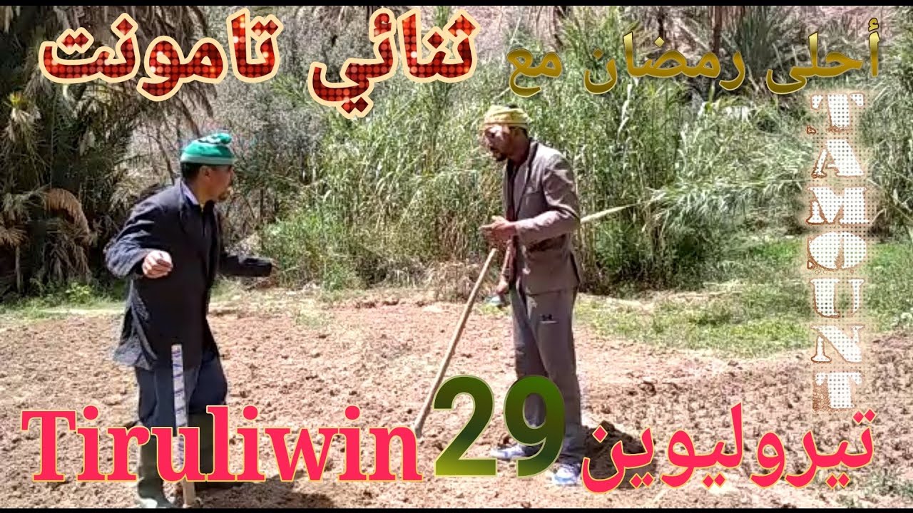 Tiruliwin 29 تيروليوين