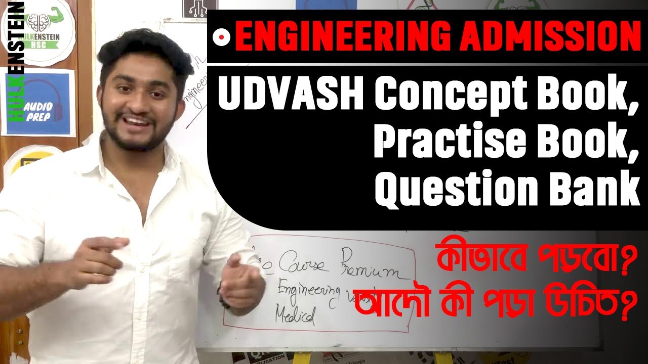 Engineering Admission- UDVASH Concept Book,Practise Book,Question Bank কীভাবে পড়বো? আদৌ কী পড়া উচিত?