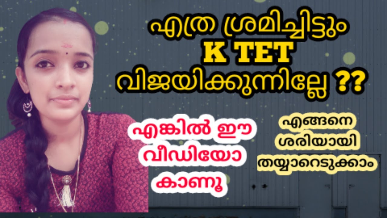 K TET | How to qualify K TET ?|K TET Exam Experience|#K TET Exam 2021#