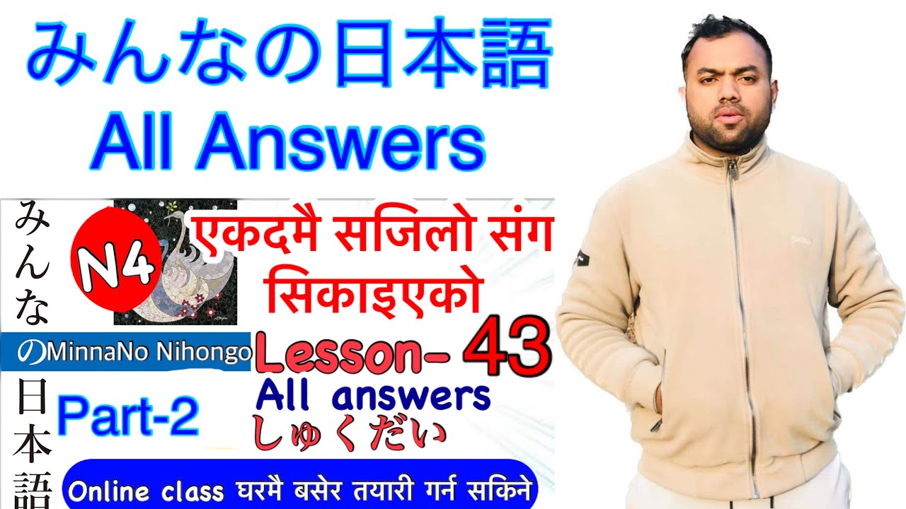 Minnano nihonogo renshuu b,c mondai lesson 43  in nepali #japaneselanguage #japaneselanguageinnepali