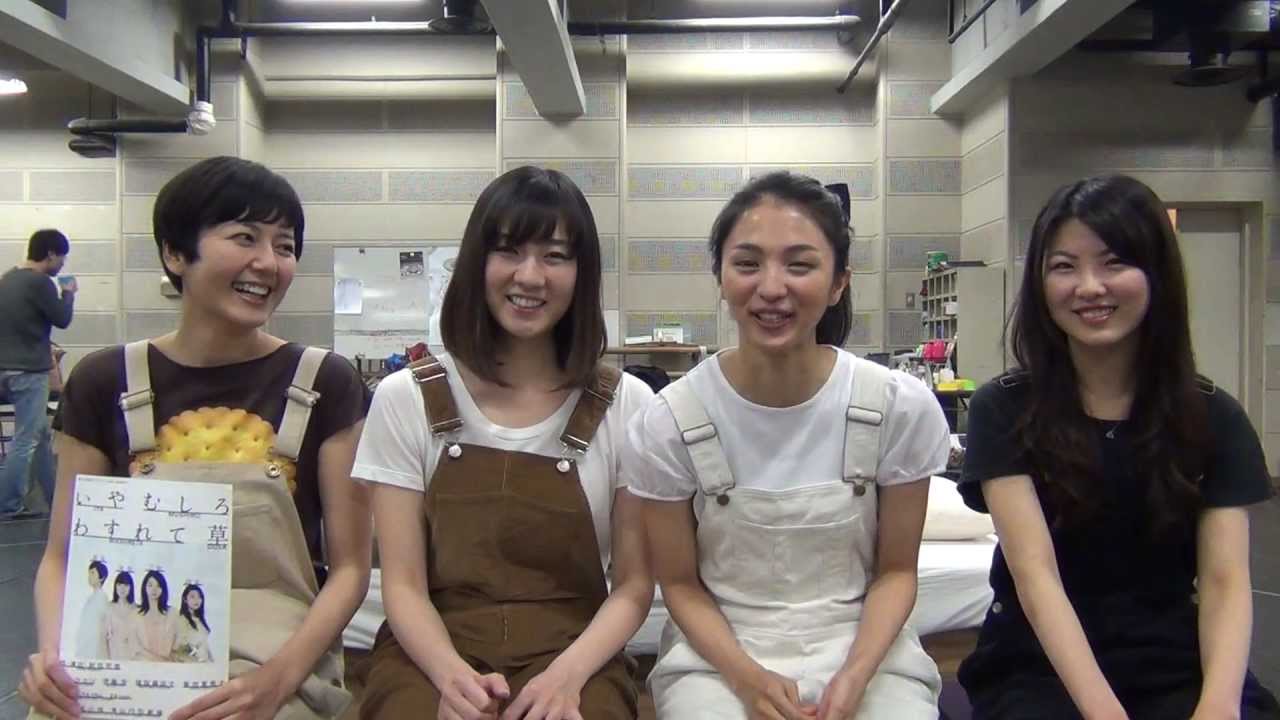 「いやむしろわすれて草」満島ひかり・伊藤歩・福田麻由子・菊池亜希子　コメント