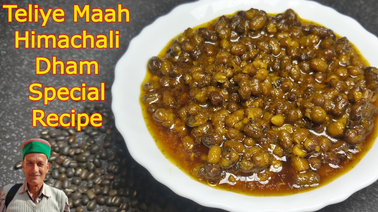 तेलिए माह हिमाचली धाम स्पेशल रेसिपी | तेली माह कांगड़ी धाम रेसिपी | Teli Maah Recipe | Mash Ki Daal
