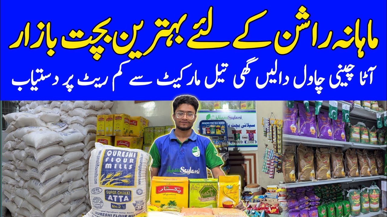 Bachat bazar karachi | Wholesale grocery market in karachi