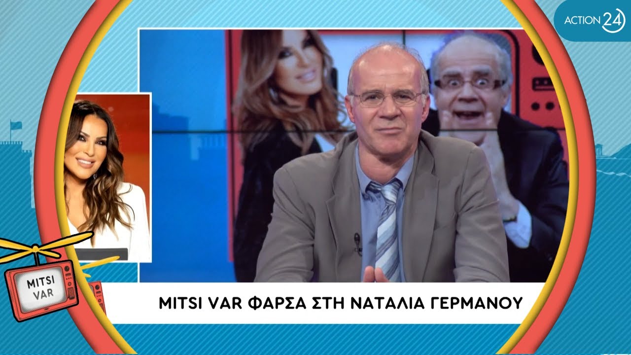 Η Mitsi Var φάρσα του Βασίλη Λεβέντη στη Ναταλία Γερμανού | ACTION 24