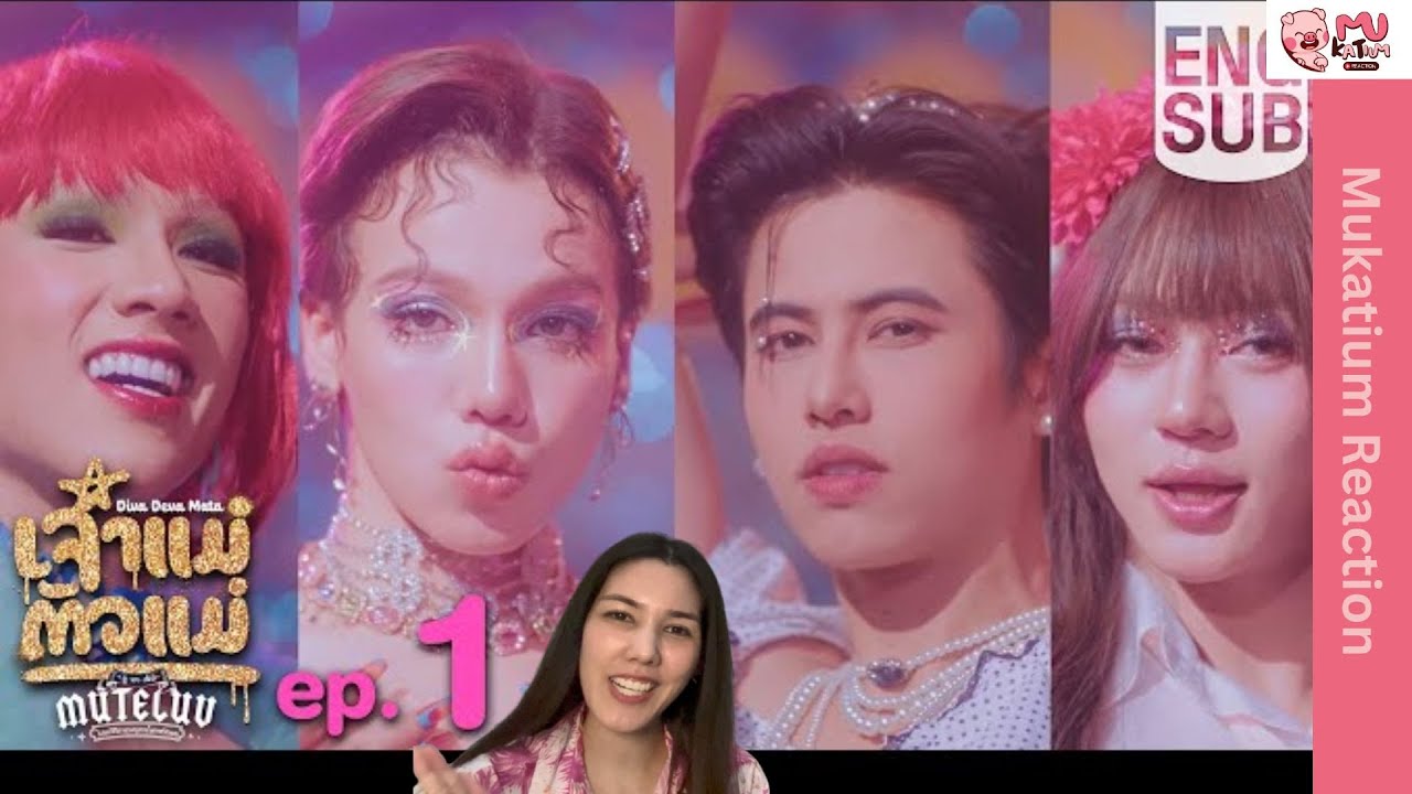 (Eng Sub) Reaction I MuTeLuv ตอน เจ้าแม่ตัวแม่ Diva Deva Mata | EP.1