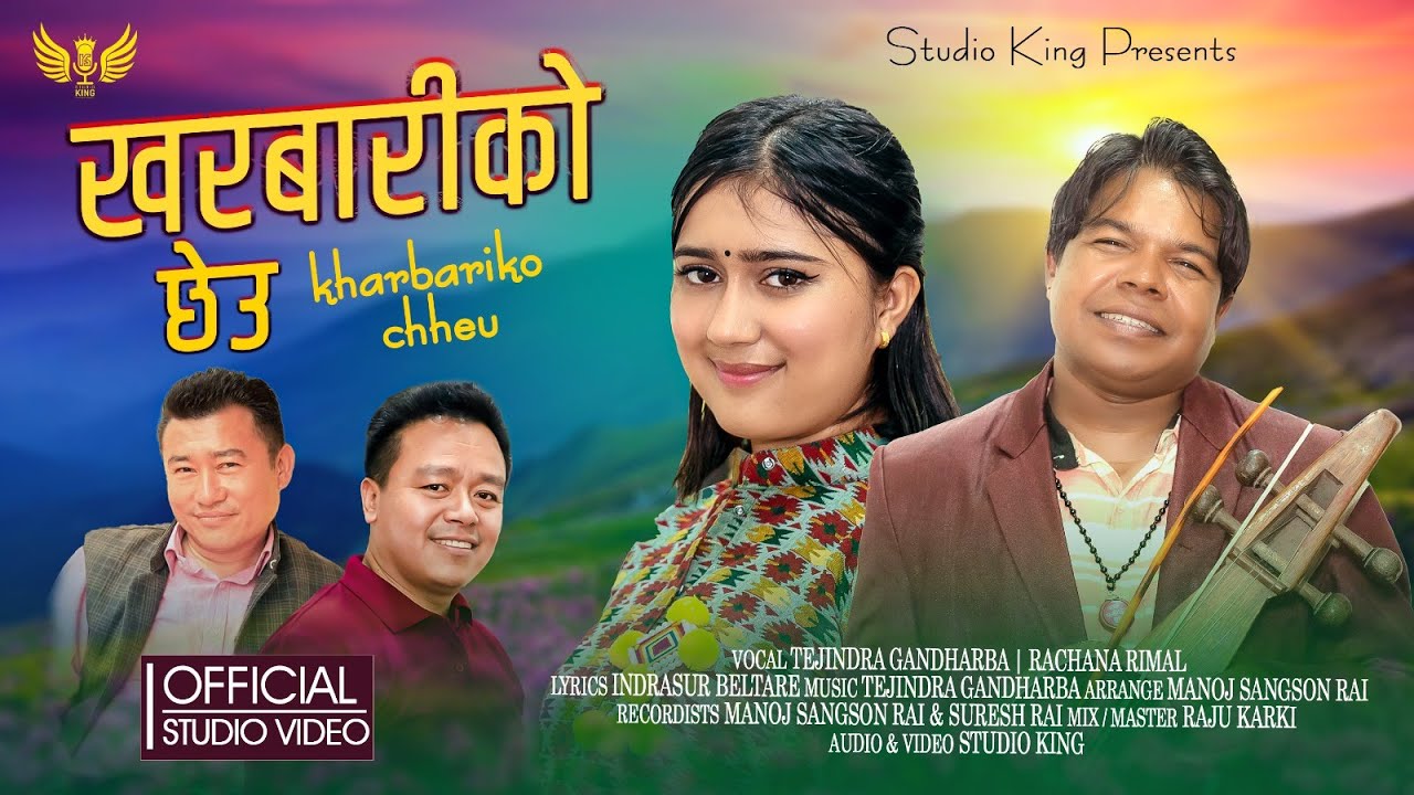 KHARBARIKO CHHEU~ TEJINDRA GANDHARBA & RACHANA RIMAL| INDRASUR BELTARE| PURBELI LOK GEET 2024/ 2081|