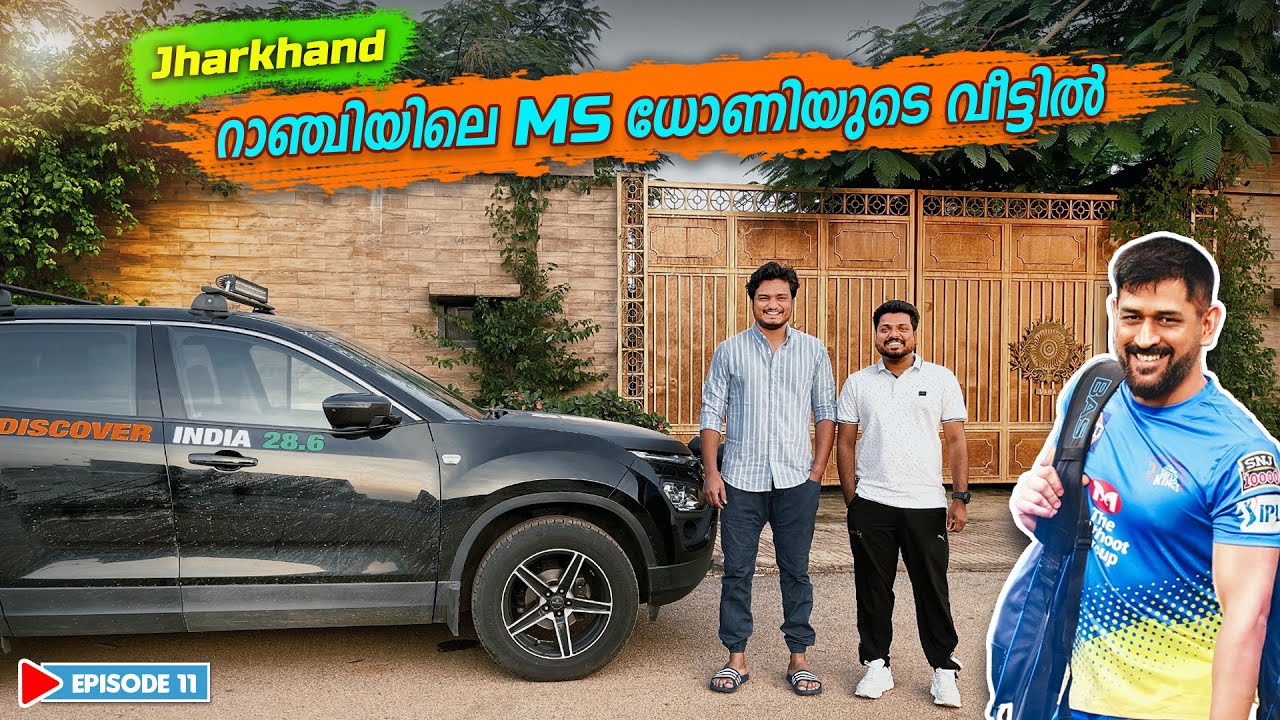 EP11 - Indian Cricketer Mahendra Singh Dhoni's House In Ranchi, Jharkhand | Discover India