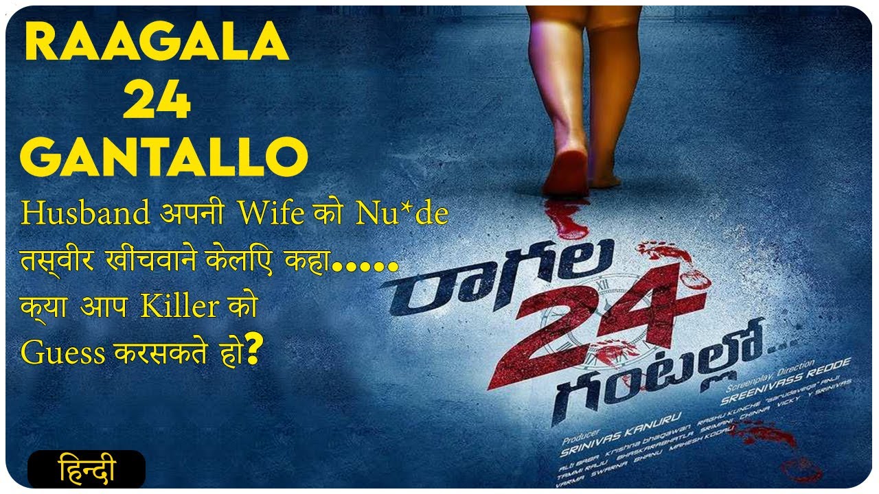 Raagala 24 Gantallo (Telugu) - 2019 | Explain In Hindi
