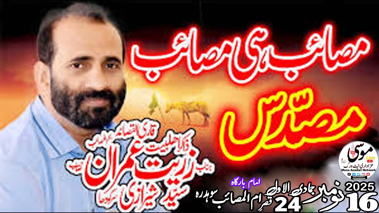New Majlis New Qasida 16 November 2025 Zakir Syed Zuriat Imran Sherazi  Sodhra