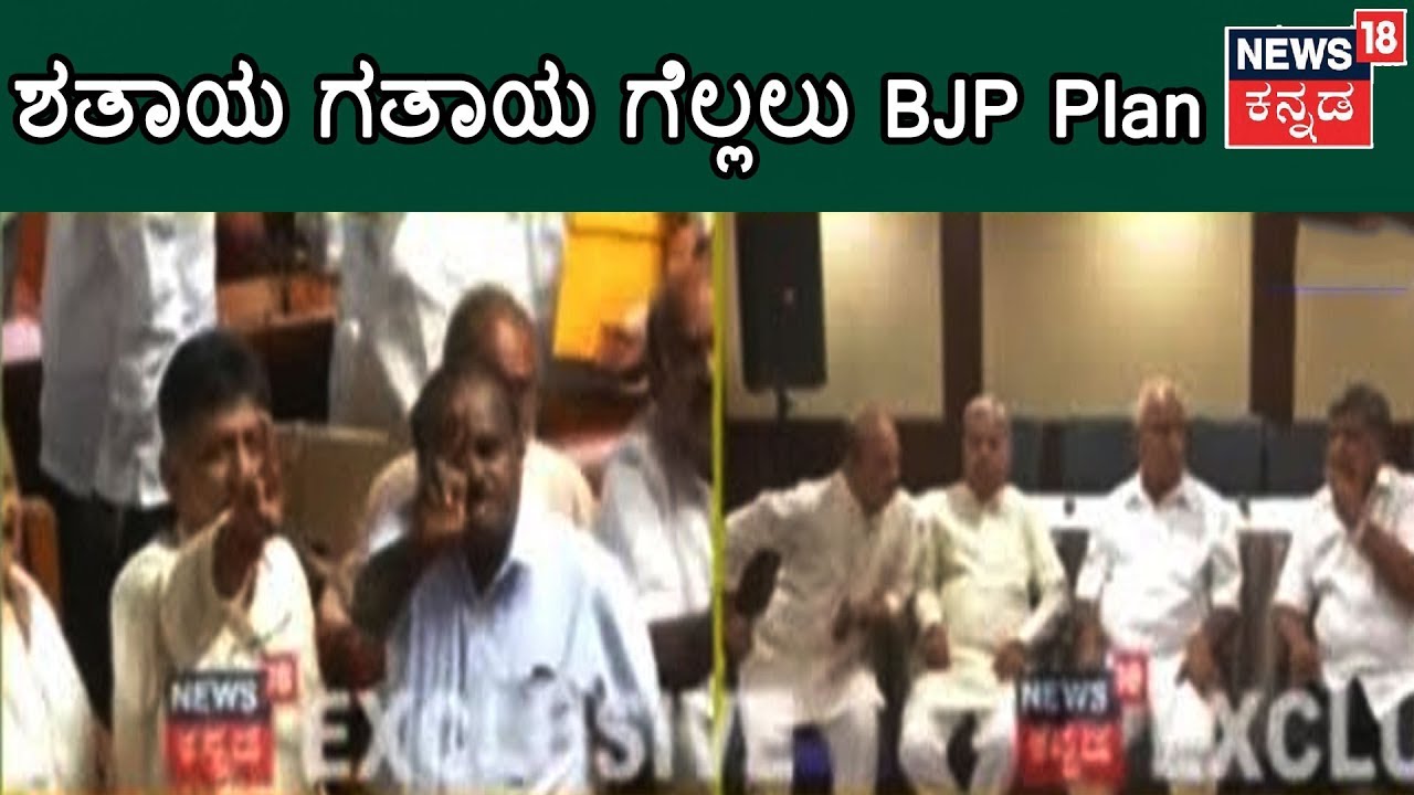 By-Election ಗೆಲ್ಲಲು BJP ಮುಖಂಡರ ಸಭೆ ಹುಬ್ಬಳಿಯ Hotel ನಲ್ಲಿ!