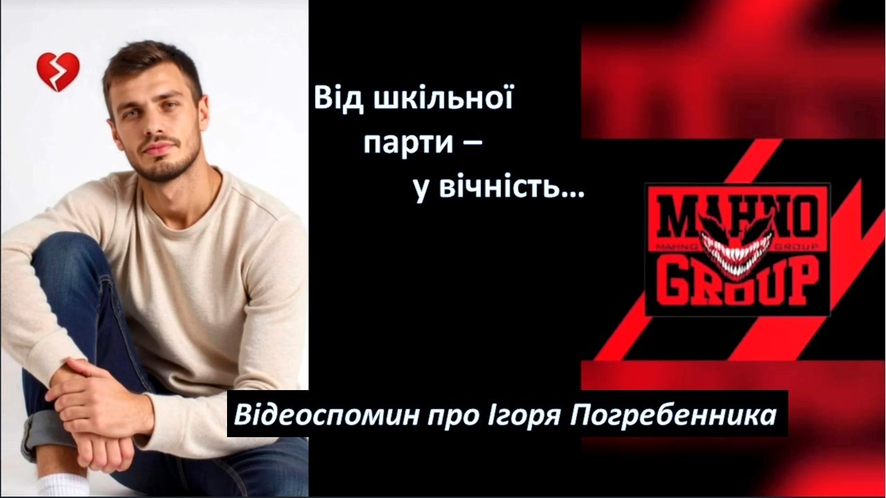Від шкільної парти – у вічність…